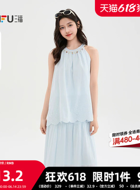三福套装2026夏季挂脖贝壳领波边摆背心半裙两件套女装521871