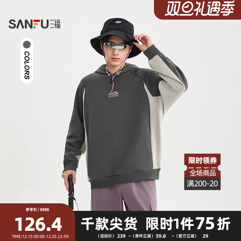 三福2025冬季男士撞色拼接运动风标卫衣 带帽宽松上衣510128