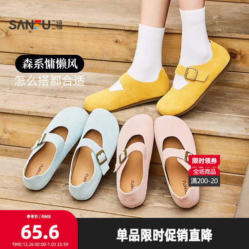 三福单鞋女秋季温婉甜美娃娃头勃肯鞋薄底懒懒鞋森系女鞋840147