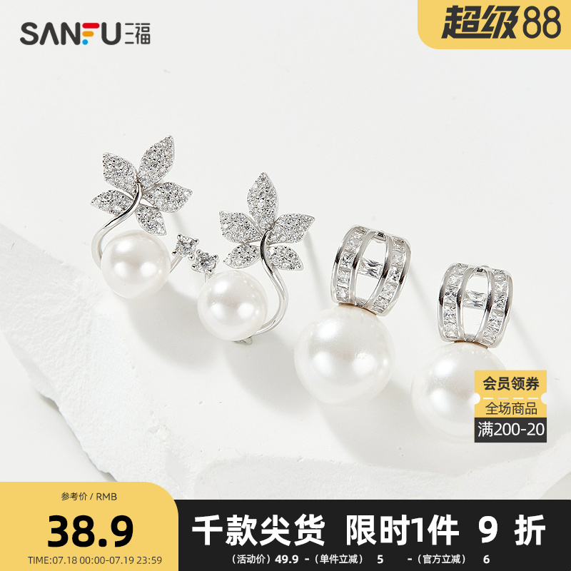 三福925银人造珍珠耳钉一对 个性优雅首饰耳饰配饰耳环840023