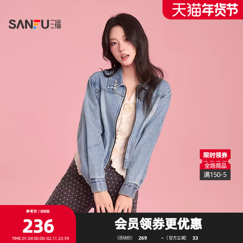 三福单外套2026春季兜摆拉链一片领短款牛仔夹克女装517753,女装/女士精品,短外套,淘宝优惠券,粉丝福利购,淘宝优惠卷