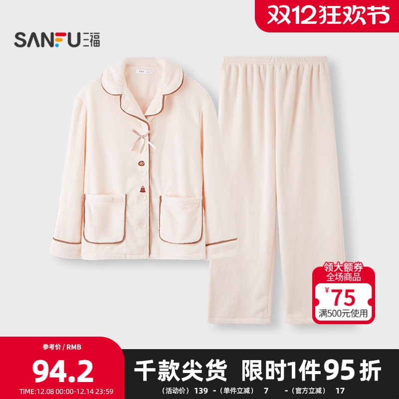三福女冬季烘焙刺绣排扣睡衣套装 抗静电珊瑚绒家居服507849