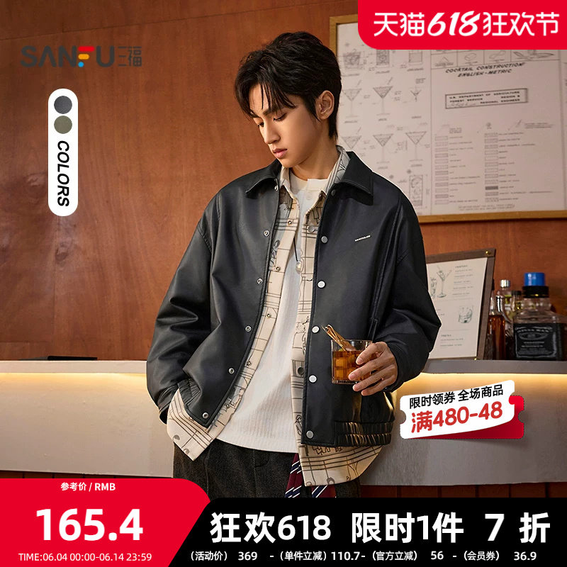 三福2026春季男士时尚钢标PU皮衣夹克 宽松暗扣翻领上衣516510