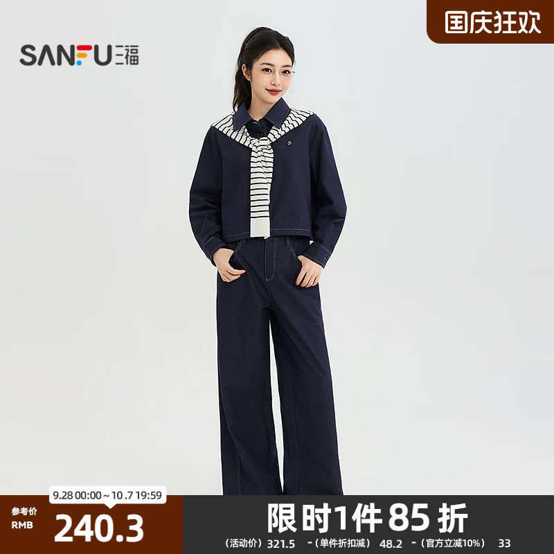 三福套装2026秋季开衫牛仔外套纽扣腰头裤子三件套女装531699