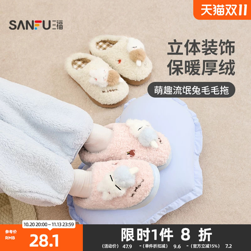三福女款流氓兔毛毛拖半包拖 生活日用好物家居棉拖鞋859688