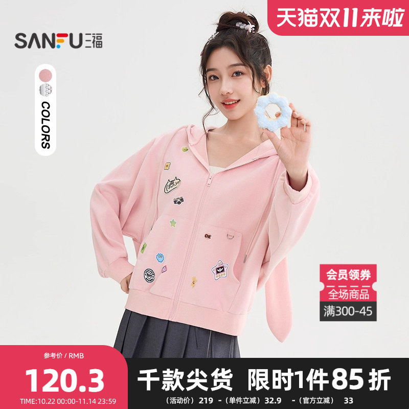 三福卫衣2025秋季可拆卸兔子耳朵印花连帽开衫女装507520