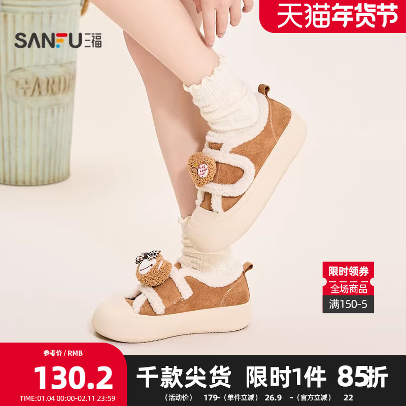 三福女板鞋冬季冬日奇幻乐园爱心小熊魔术贴面包鞋女鞋847960,女鞋,休闲板鞋,淘宝优惠券,粉丝福利购,淘宝优惠卷