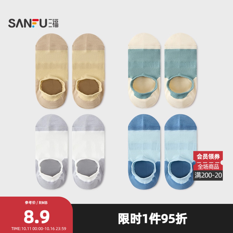 三福 男隐形袜单双装 简约休闲拼色柔软舒适男袜袜子844405