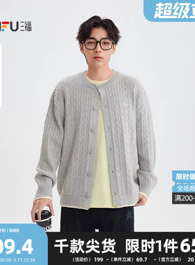 三福2026冬季男士小英文点缀绞花开衫毛衣 休闲微落上衣510116