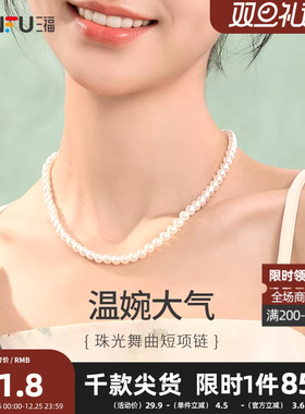 三福珠光舞曲短项链单条 复古气质温婉氛围感装饰链首饰836472Z