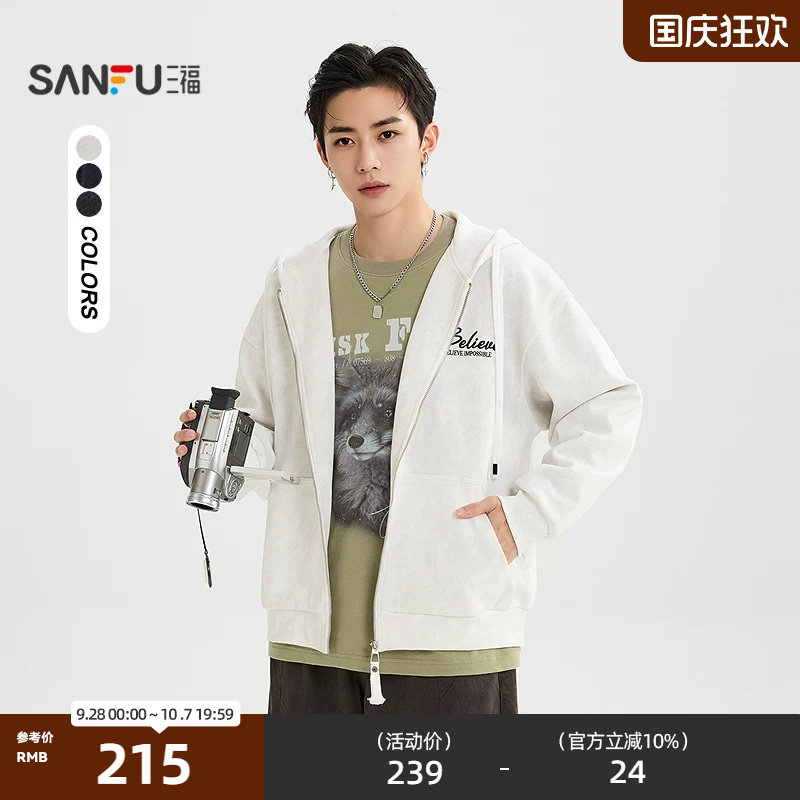 三福2026秋季男士刺绣带帽开衫卫衣 宽松休闲蜡染上衣530226