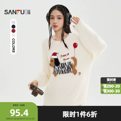 三福毛衣2026冬季可爱毛绒小狗图案宽松圆领上衣女装509727