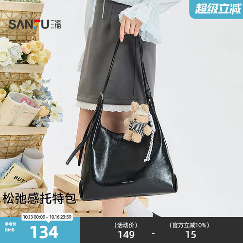 三福挎包冬季琥珀流金松弛感托特包大容量休闲时尚女包512744