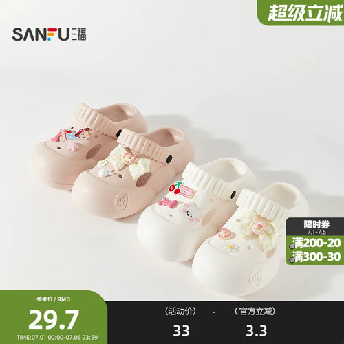 三福鞋子女款萌趣乐园洞洞鞋一字拖沙滩户外凉鞋家居凉拖鞋854356