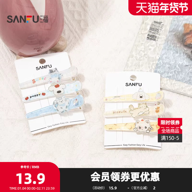 三福少女细长鸭夹3只 清新甜美活力时尚发饰配饰发夹852971,饰品/流行首饰/时尚饰品新,发饰,淘宝优惠券,粉丝福利购,淘宝优惠卷