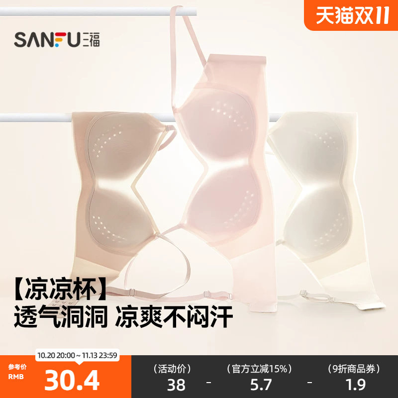 三福薄杯无钢圈聚拢文胸 透气洞洞无痕凉感轻薄内衣女513819