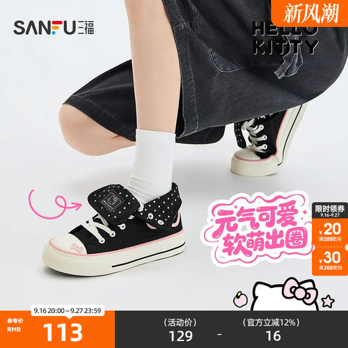 【Hello Kitty官方正版授权】三福女板鞋蝴蝶高帮帆布鞋858008