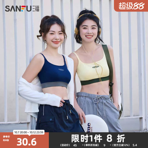 三福无钢圈文胸运动内衣