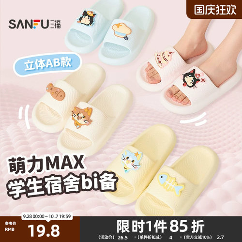 三福趣味卡通搭子女款一字拖 生活日用家居好物拖鞋852163