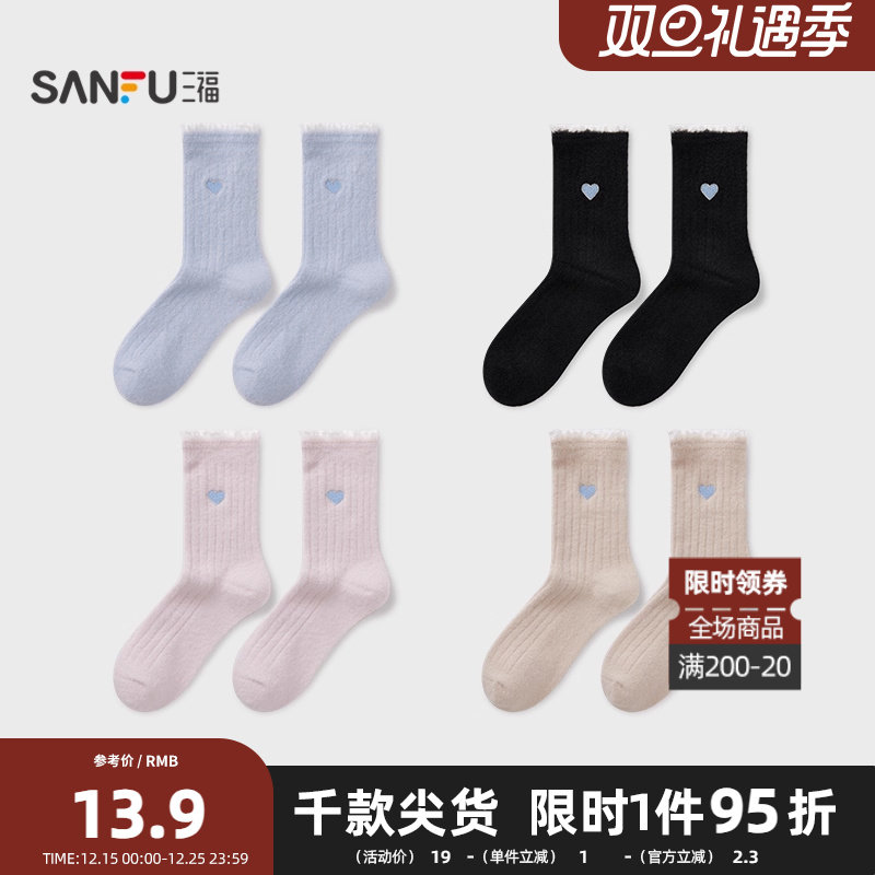 三福 女短筒袜单双装 甜系清新爱心刺绣棉花边女袜袜子846405