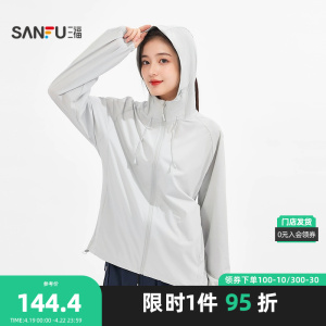 三福轻量运动防晒风衣 简约气质户外骑行服饰遮阳外套841035