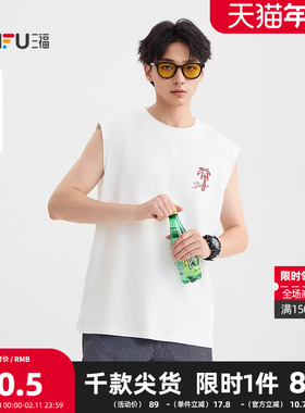 三福2025夏季男士前后椰树图案背心 休闲宽松圆领上衣504047