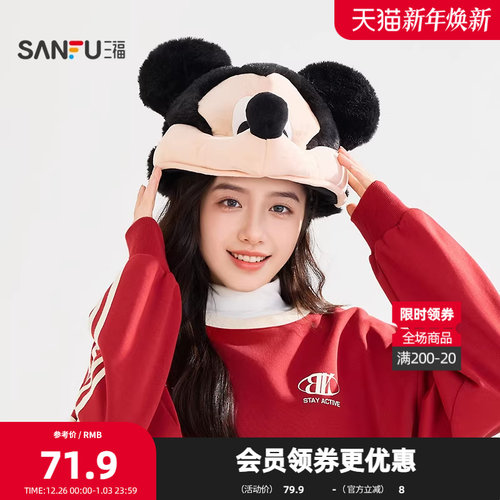 三福迪士尼趴趴帽套帽 可爱时尚俏皮造型服饰配饰帽子849418