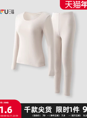 三福女秋季超柔舒适保暖内衣 修身打底秋衣秋裤套装女850487