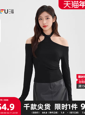 三福长T恤2025秋季肩部镂空服帖袖口合身上衣女装513196