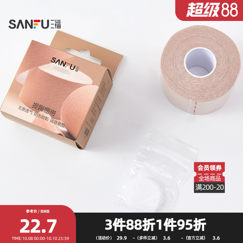 三福女夏季舒适提胸绷带贴5CM 无痕透气随意剪裁胸贴501570