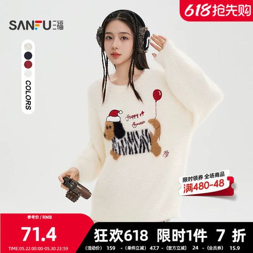三福毛衣2026冬季可爱毛绒小狗图案宽松圆领上衣女装509727