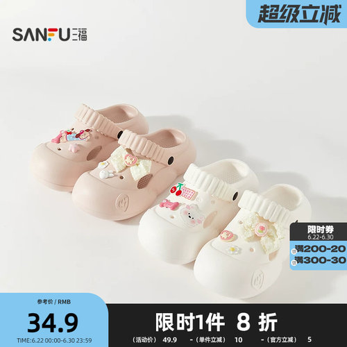 三福鞋子女款萌趣乐园洞洞鞋一字拖沙滩户外凉鞋家居凉拖鞋854356