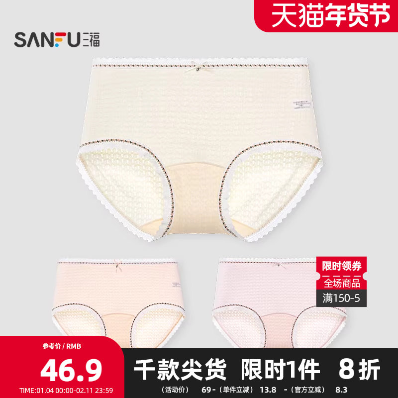 三福【3条装】 女中腰包臀内裤 桑蚕丝抗菌底裆三角裤513746,女士内衣/男士内衣/家居服,女三角裤,淘宝优惠券,粉丝福利购,淘宝优惠卷