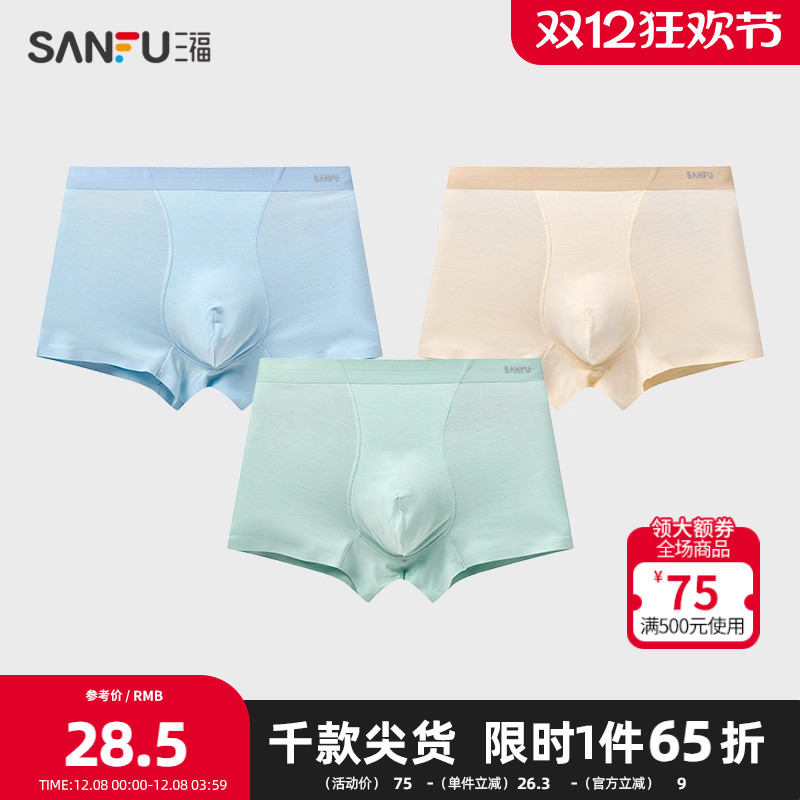 三福【3条装】 男抗菌桑蚕丝底裆内裤 无痕透气平角裤男494915Z