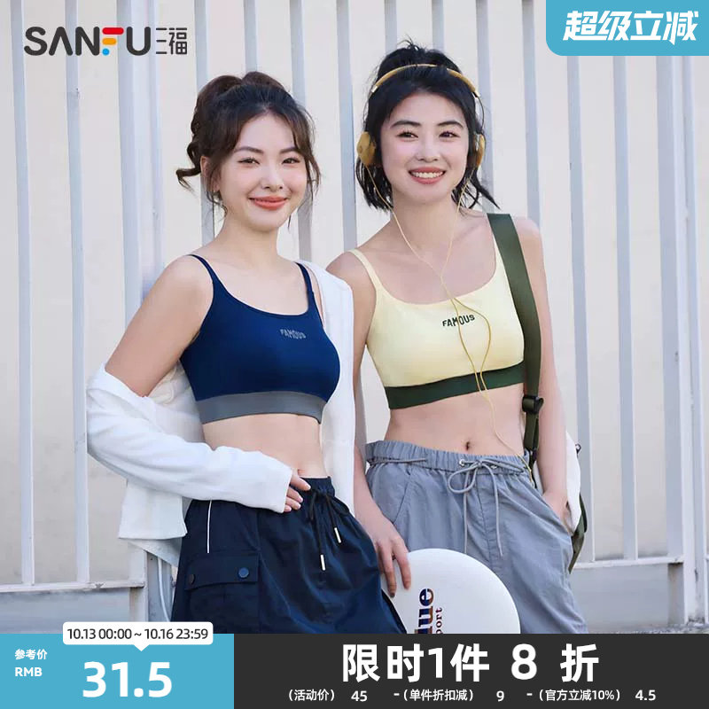 三福薄款B杯无钢圈文胸固定杯抹胸内搭运动外穿吊带背心内衣女Z