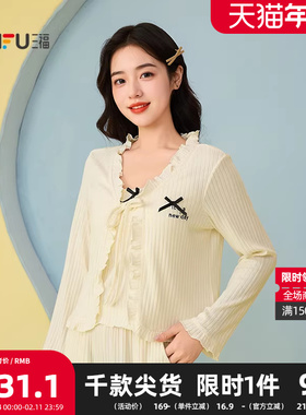 三福女冬季小香风荷叶边三件套睡衣 甜美宽松长袖家居服507283