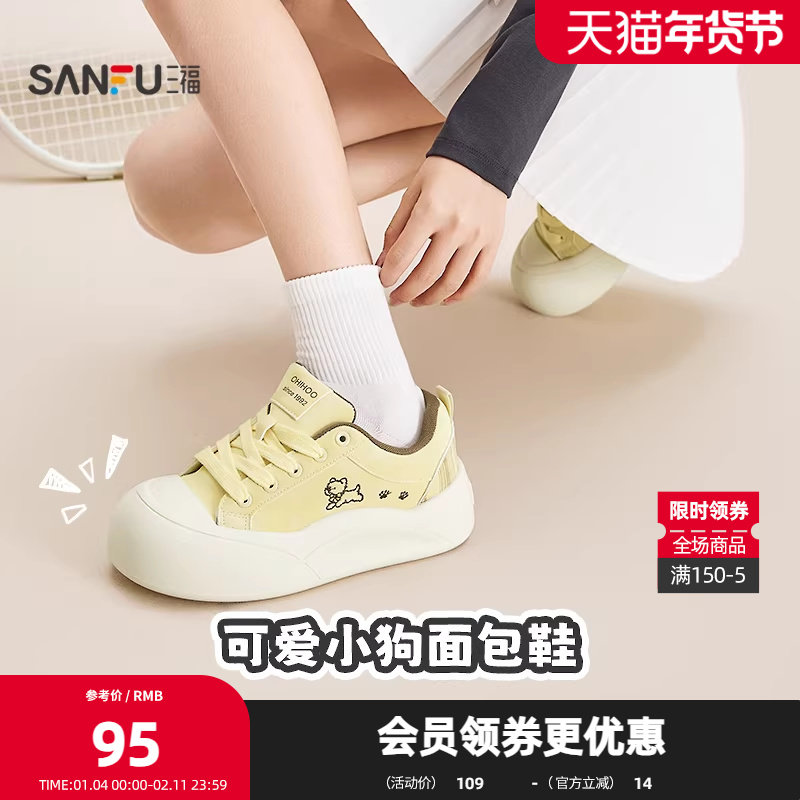 三福女板鞋春季童趣少女小狗图案面包鞋厚底增高女鞋852224,女鞋,休闲板鞋,淘宝优惠券,粉丝福利购,淘宝优惠卷