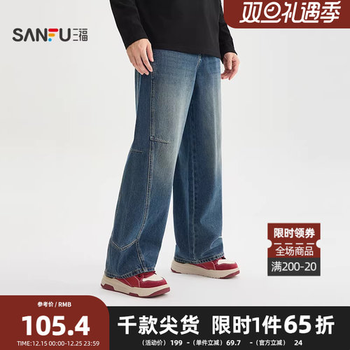 三福2025冬季男士分割结构猫须洗水牛仔裤 休闲直筒长裤 510089