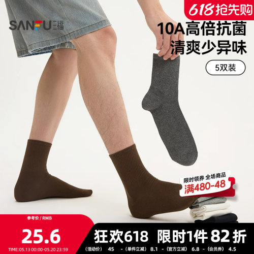 三福【5双装】短筒袜 净色抗菌精梳棉男袜袜子472786Z