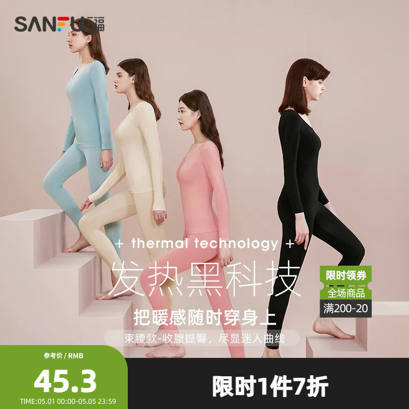 三福保暖内衣套装女冬季无痕薄款抗菌打底柔软长袖秋衣秋裤832580