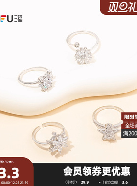 三福都市旋转雪花指环戒指单只 时尚设计感小众首饰配饰851093