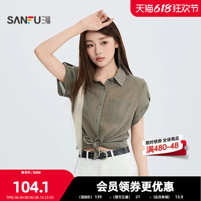 三福衬衫2026夏季可调节袖扣简约翻领短款上衣女装525817