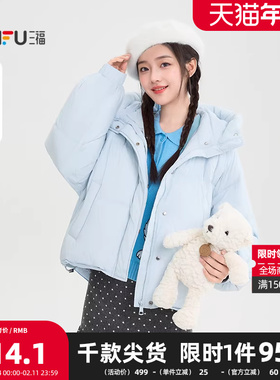 三福羽绒服2025冬季口袋设计抽绳下摆短款连帽外套女装851044