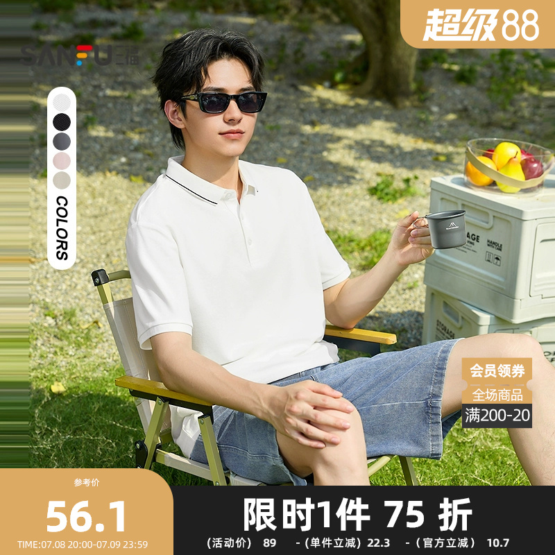 三福2025夏季男士纯色POLO领短T恤 简约都市合身上衣男498832Z