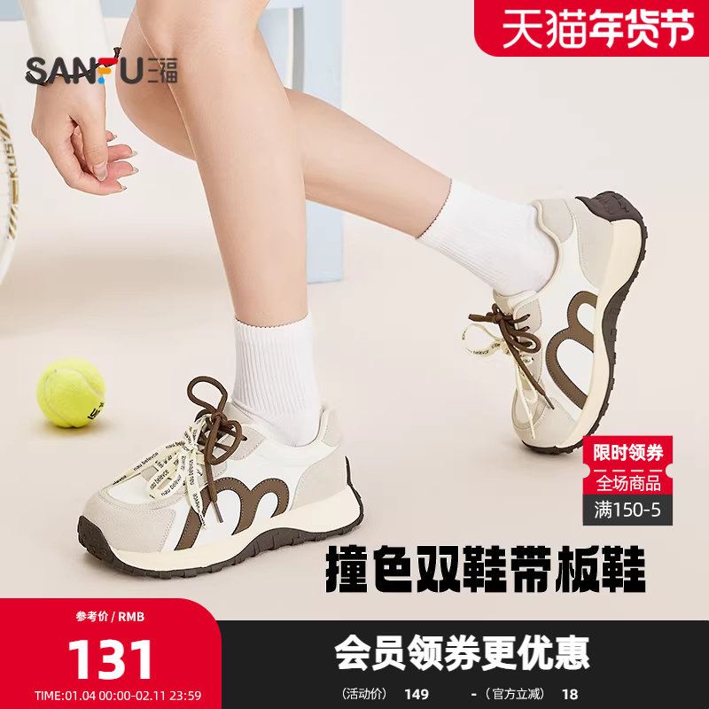 三福女板鞋春季童趣少女撞色拼接双带大头厚底增高女鞋852214,女鞋,休闲板鞋,淘宝优惠券,粉丝福利购,淘宝优惠卷