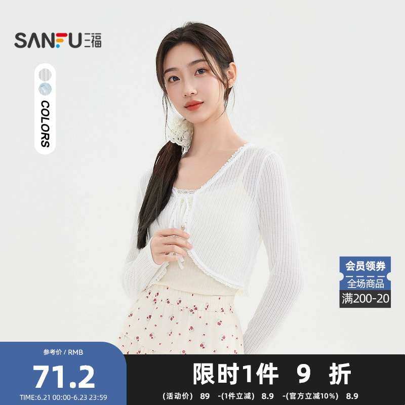 三福开衫2025夏季木耳边绑带短款针织披肩上衣女装499897