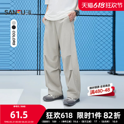 三福2026夏季男士打褶分割抽绳腰休闲裤 易干宽松长裤517694