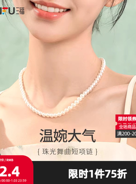 三福珠光舞曲短项链单条 复古气质温婉氛围感装饰链首饰836472Z