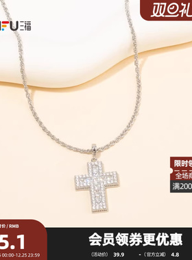 三福休闲十字预言短项链单条 简约时尚个性首饰配饰链条852044