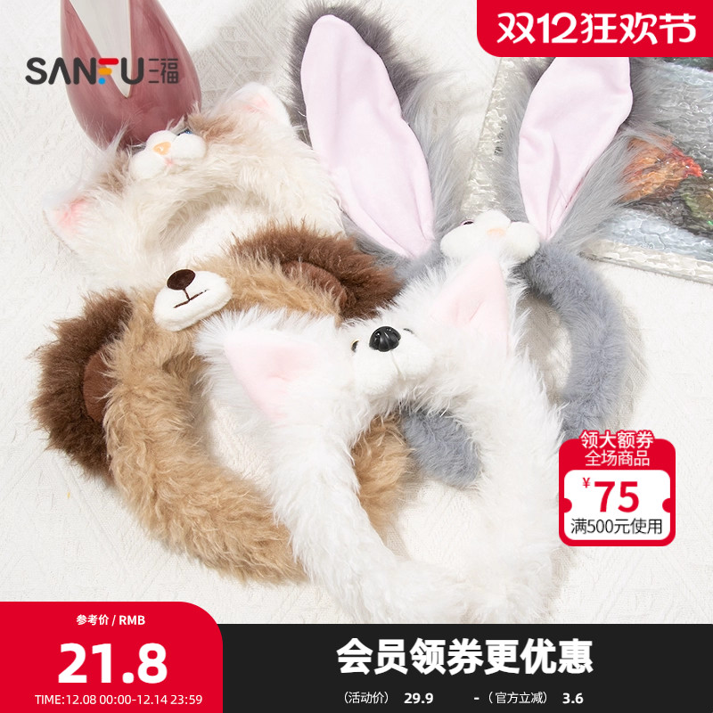 三福长毛仿真耳朵头箍单个 可爱时尚发饰配饰头饰发箍850370